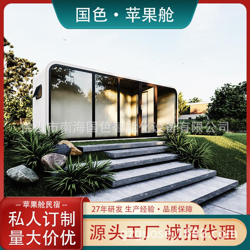商业街区移动办公室网红苹果舱别墅田园民宿装配式结构苹果舱酒店