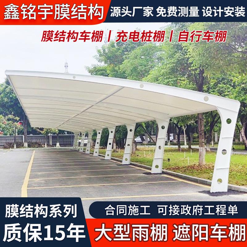 四川膜结构汽车停车棚电动自行车棚张拉膜景观棚充电桩棚遮阳雨棚