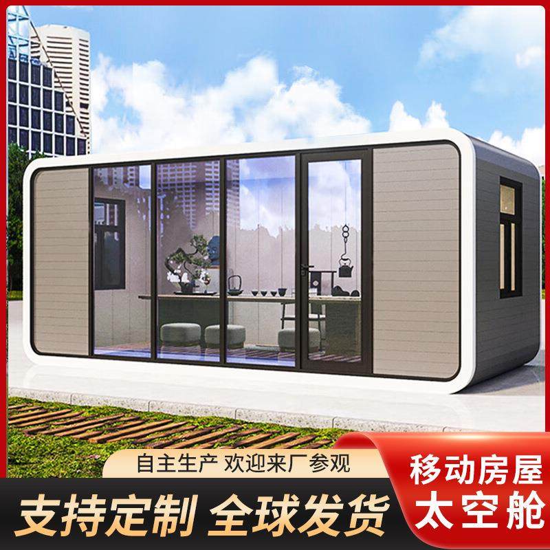 苹果舱民宿移动房子酒店户外阳光房办公室景区太空舱苹果仓驿站