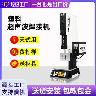 超声波焊接机超声波塑料熔接机超音波塑胶焊接设备塑焊机厂家
