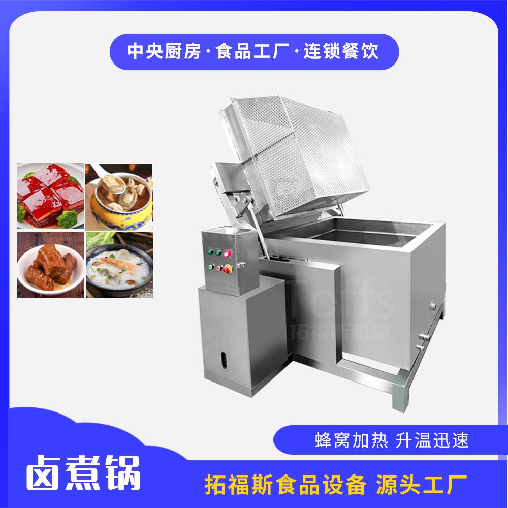 自动翻筐夹层锅绞肉机卤煮猪蹄肉鱼海蜇吊篮青菜焯水漂烫设备