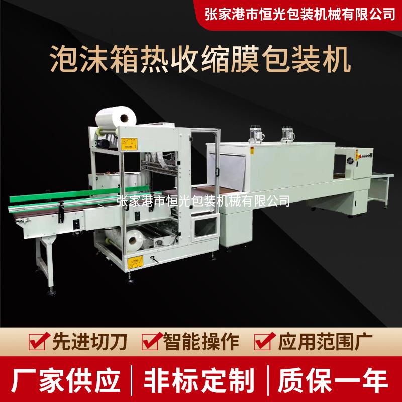 电商高速塑封机泡沫箱热收缩膜包装机电商快递饮料料套膜封切机