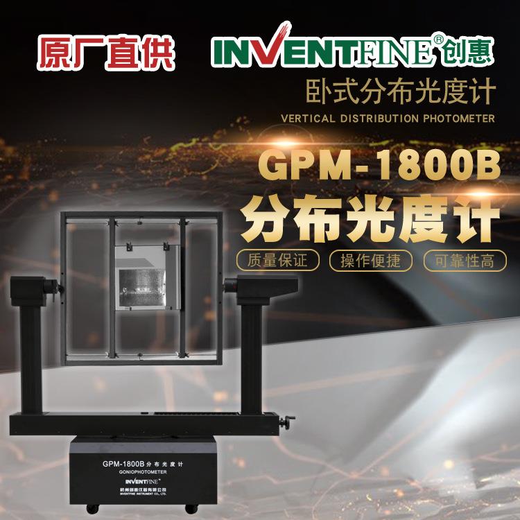GPM-1800BLED配光曲线测试仪LED灯具IES报告配光曲线测试仪