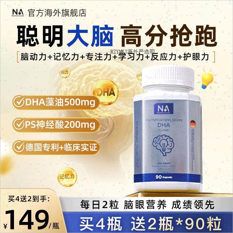 德国NA进口DHA藻油神经酸记忆力儿童学生备考补脑鱼油叶黄素90A