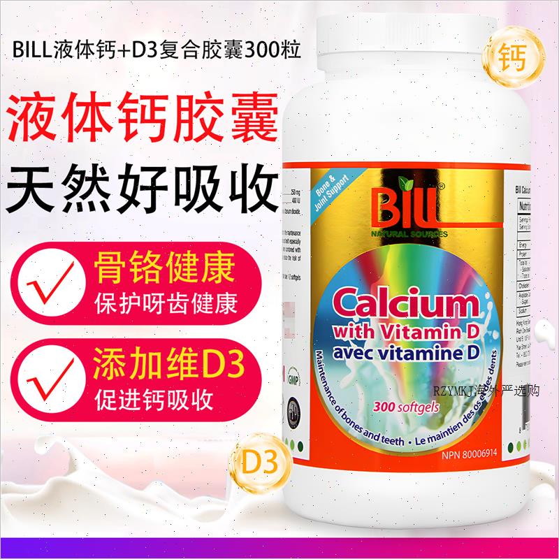 现货加拿大标叔康加美高浓度液体钙胶囊 进口钙复合维生素DR