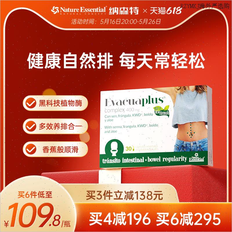 西班牙NE纳森特清清胶囊 植物酶膳食纤维酶宿秘果排非西梅酵素A