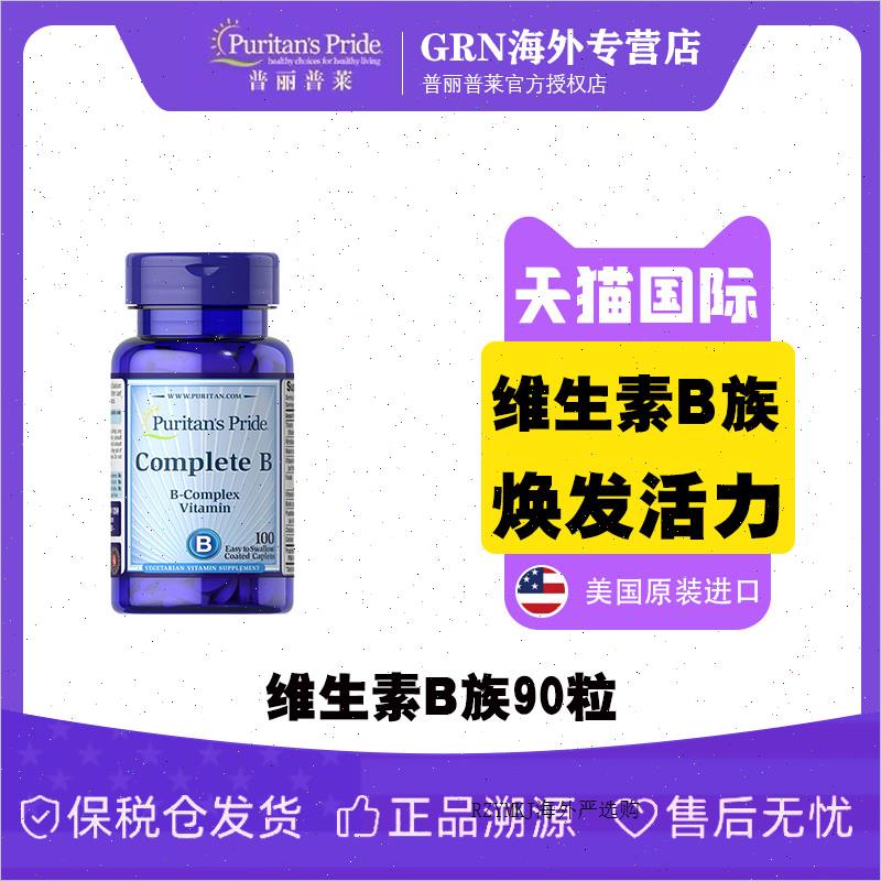 普丽普莱覆合维生素b族营养片vb1b2b12美国多维综合片100粒正品A