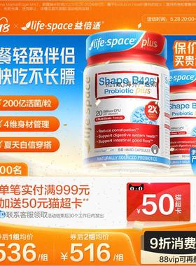 澳洲进口lifespace益倍适超燃B420PLUS成人益生菌50粒胶囊活菌m