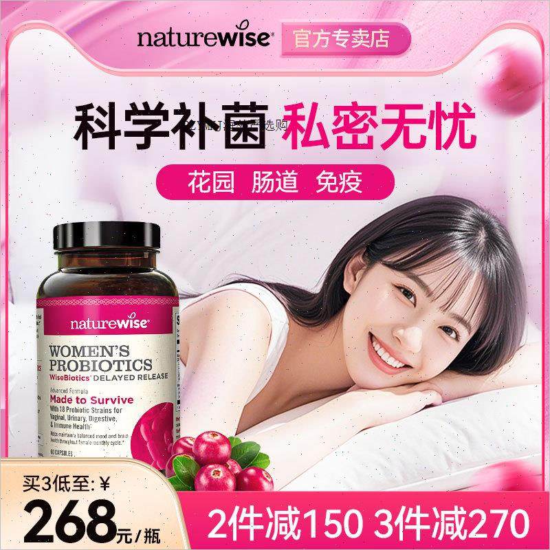 Naturewise女性益生菌护理口服胶囊蔓越莓益生菌妇科进口乳杆菌A