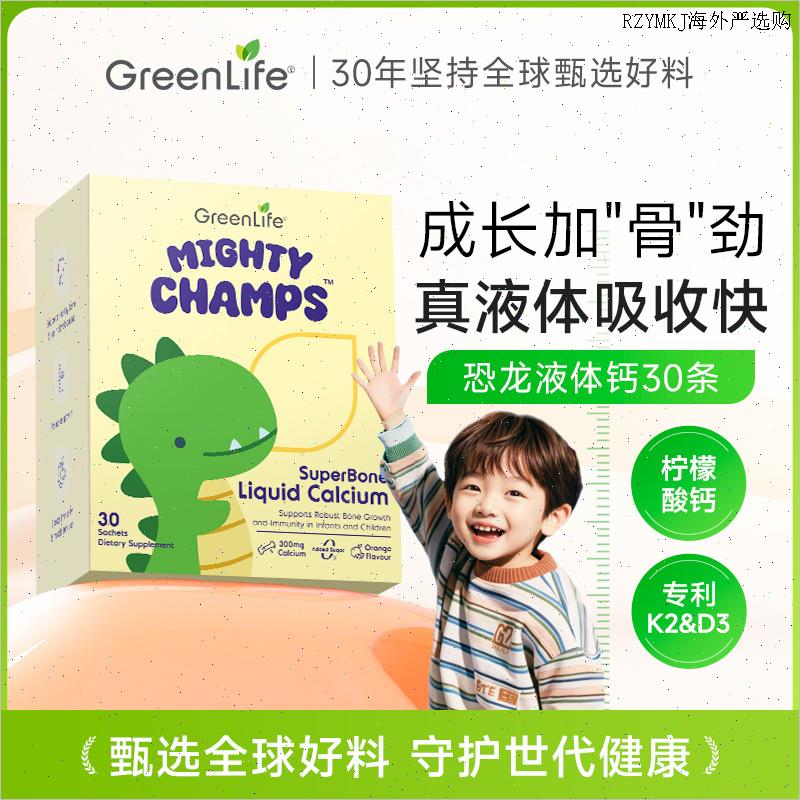 Greenlife儿童恐龙液体钙成长婴幼儿赖氨酸柠檬补钙镁锌D3+K2进A