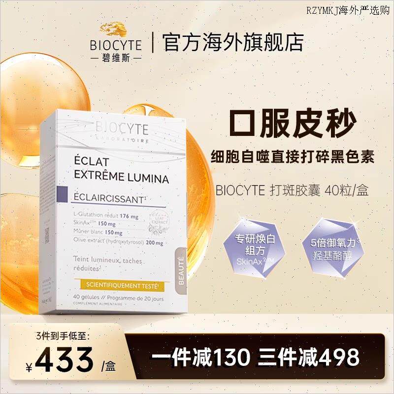 法国biocyte碧维斯葡萄籽美白丸打斑胶囊焕白提亮肤色淡斑3盒装A