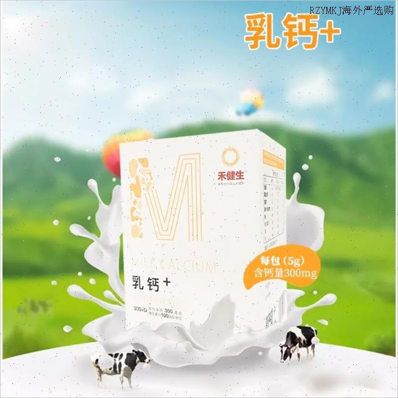 禾健生乳钙+好吸收的牛奶钙强化组件蛋白质营养粉乳钙A