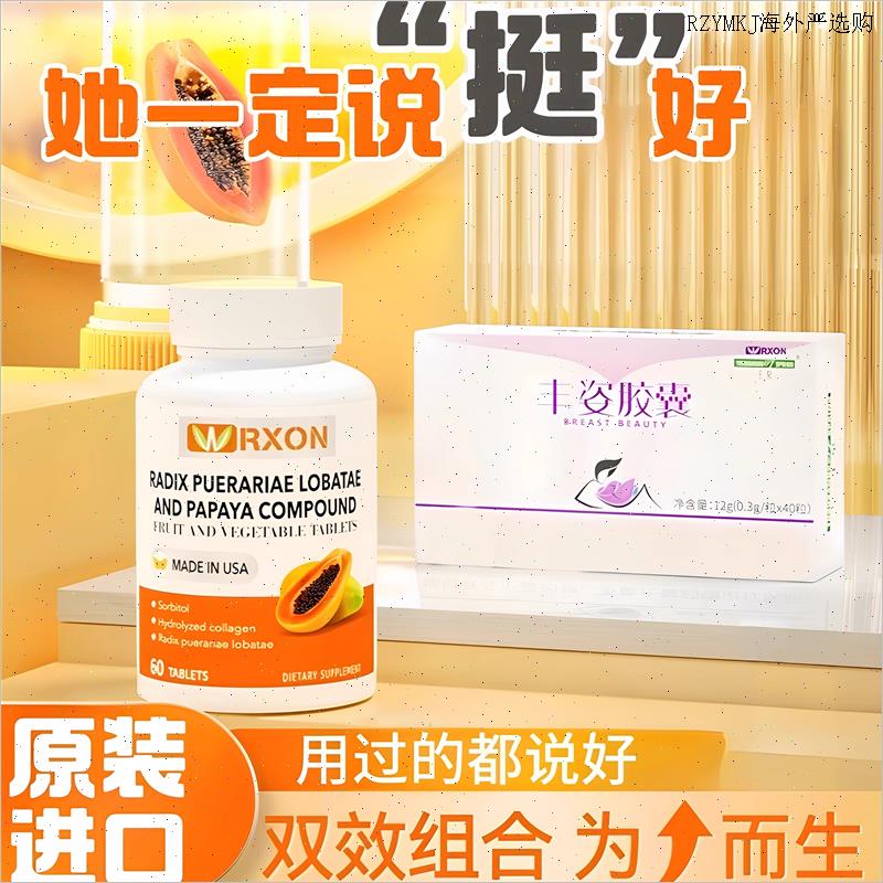 美国威尔逊木瓜葛根粉弹性蛋白肽葛根木瓜片紧实天然胶原蛋白肽L
