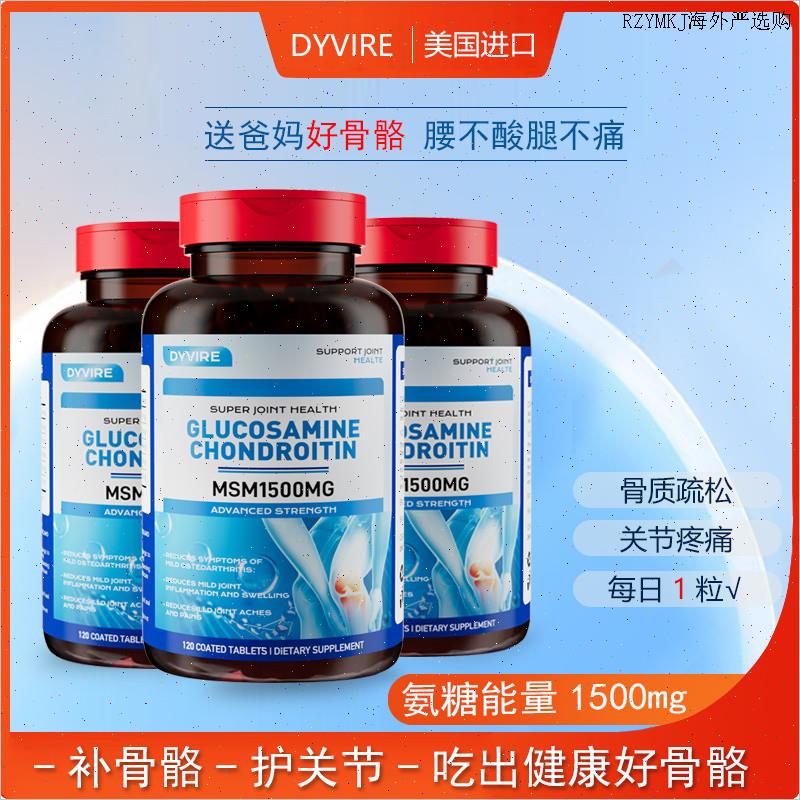 美国原装进口氨糖软骨素钙片维骨力中老年成人关节补钙增加骨密L