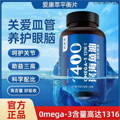 爱康萃鱼油 AKC爱康萃鱼油平衡片深海鱼油omega3软胶囊调节血脂A