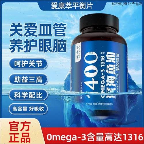 爱康萃鱼油 AKC爱康萃鱼油平衡片深海鱼油omega3软胶囊调节血脂A