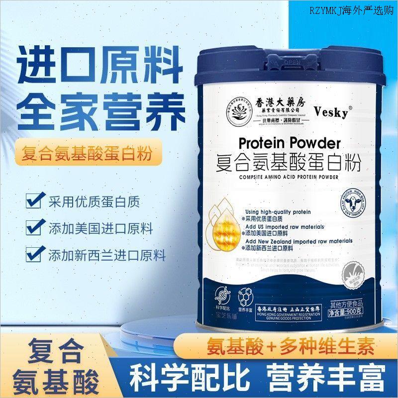 香港大药房复合氨基酸蛋白粉曾强免疫力儿童成人中老年优进口原L