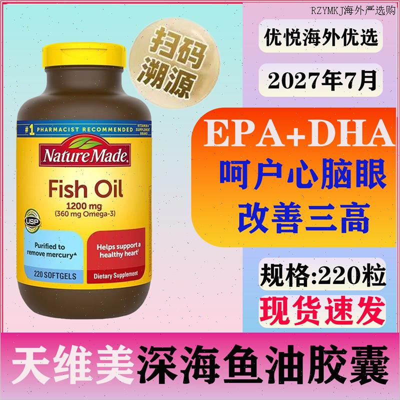 美国NatureMade天维美高纯度深海鱼油Omega3软胶囊中老年记忆力A