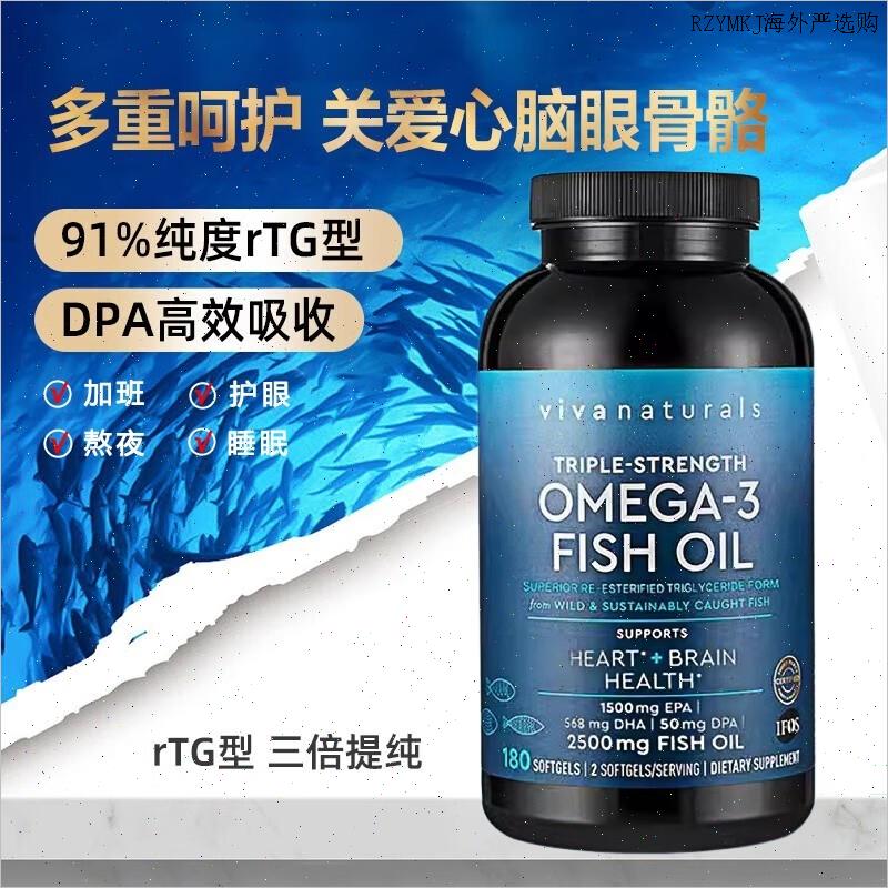 美国进口VIVA深海鱼油180粒中老年omega3呵护心脑高纯度DPA软胶A