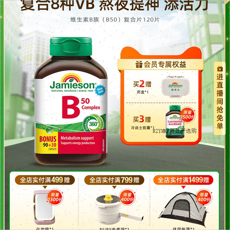 Jamieson健美生维生素B族覆合片(B50)b12熬夜常备含Vb50*120A
