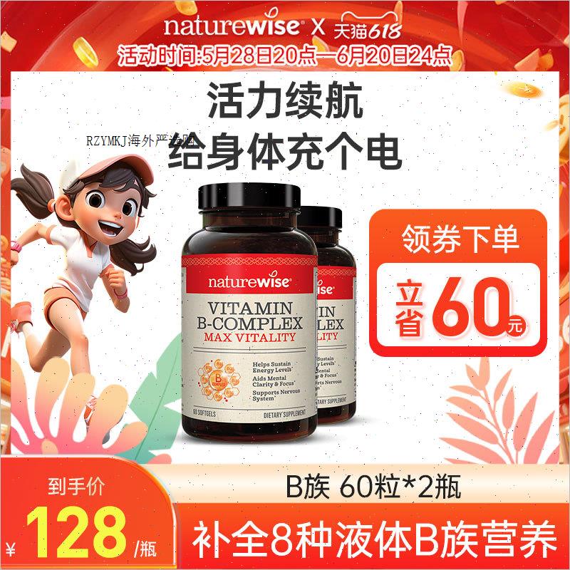 2瓶Naturewise液体维生素b族片复合维生素b2b6b12b1叶酸生物素vR