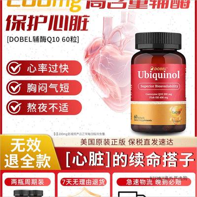 Dobel辅酶q10还原型软胶囊美国原装进口保护心脏心肌心血管中老A