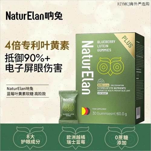 买2更优惠德国呐兔进口叶黄素小熊软糖蓝莓叶黄素plus版30粒6岁A