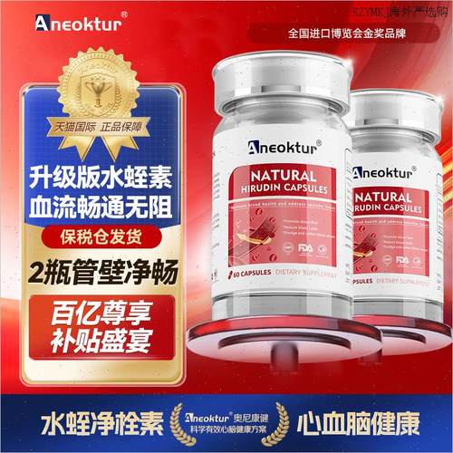 美国进口水蛭素纳豆激酶疏通分子肽呵护血脂心脑血A