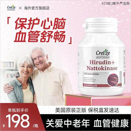 水蛭素美国进口中老年心脑血管保健品纳豆激酶正品管道通活性胶A