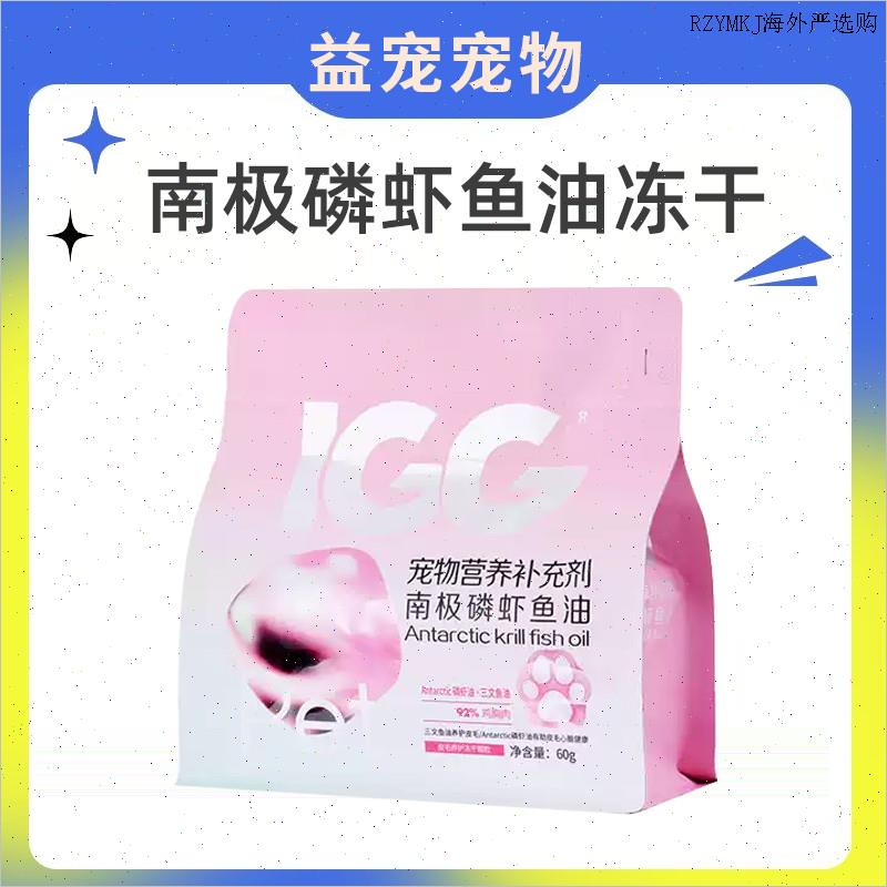 MAG  IGG南极磷虾鱼油冻干零食60G护肤美毛犬猫通用卵磷脂鱼油A