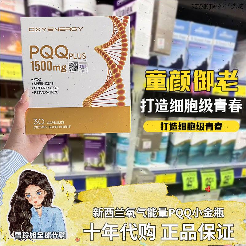 新西兰进口OXYENERGY氧气能量PQQ小金瓶线粒体胶原蛋白营养30粒A