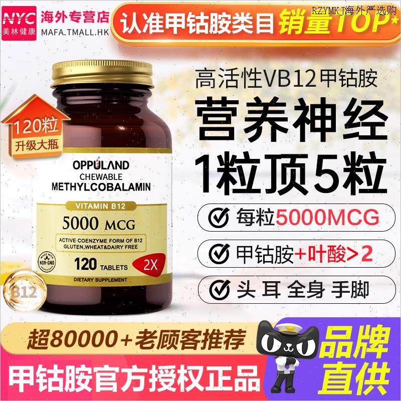 OPPULAND甲钴胺修复营养神经美国原装进口复合维生素b族叶酸片bA,保健食品/膳食营养补充食品,B族维生素,淘宝优惠券,粉丝福利购,淘宝优惠卷