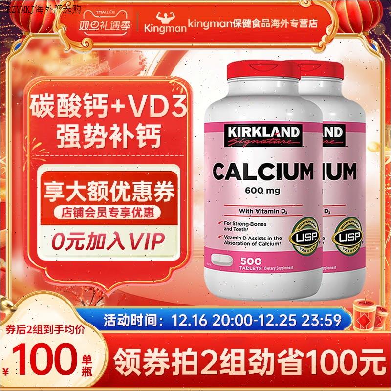 美国柯克兰Kirkland碳酸钙维生素D3中老年钙片补钙原装进口两件Z