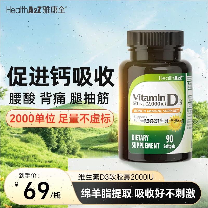 雅康全美国进口维生素d3胶囊2000IU单位90粒中老年D3KR