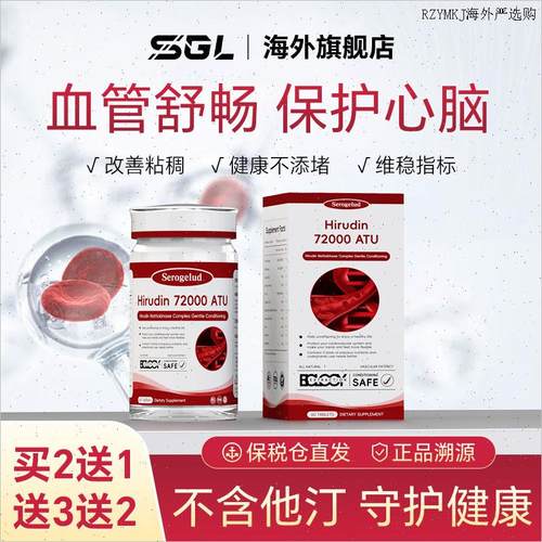 美国专利水蛭素灵芝纳豆中老年人心脑血管保A