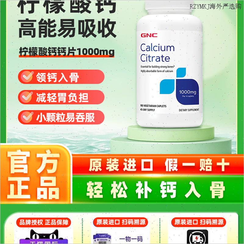 GNC健安喜柠檬酸钙钙片1000mg180片美国进口中老年孕妇官方正品L