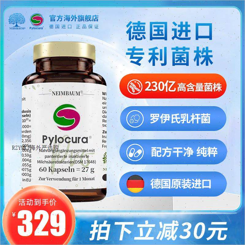 派洛库pylocura胃部养胃益生菌pylopass230亿罗伊氏乳杆菌60粒/A,保健食品/膳食营养补充食品,胃部益生菌,淘宝优惠券,粉丝福利购,淘宝优惠卷