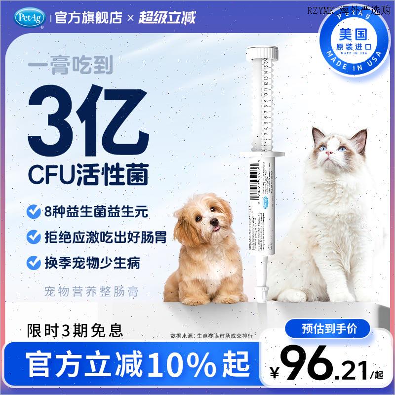 PetAg倍泰吉帮你壮美国进口狗狗小宠物猫咪专用益生菌营养整肠A