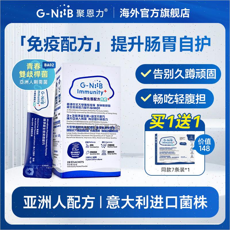 GNiiB聚恩力益生菌大人双歧杆菌调理肠胃益生元专利配方进口活A