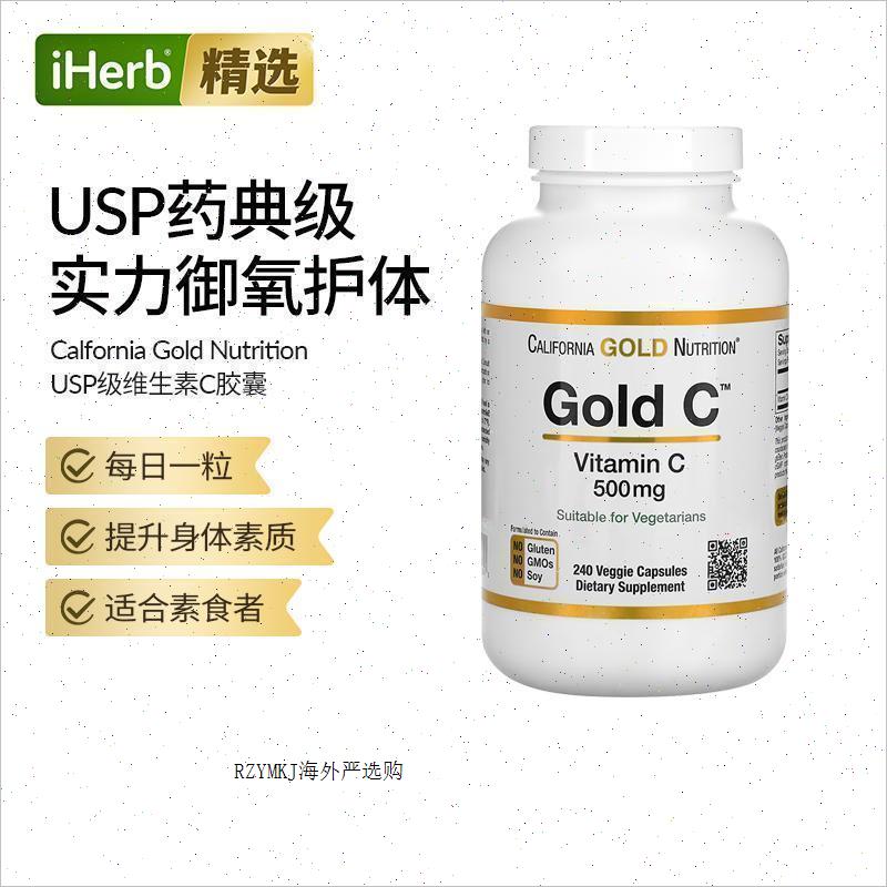 CGN进口加州黄金维生素C高含量VC成人免疫力牴抗力USP级A