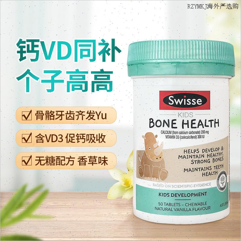 澳洲swisse斯维诗儿童钙片维D补钙强壮骨骼小犀牛高钙VD咀嚼50L