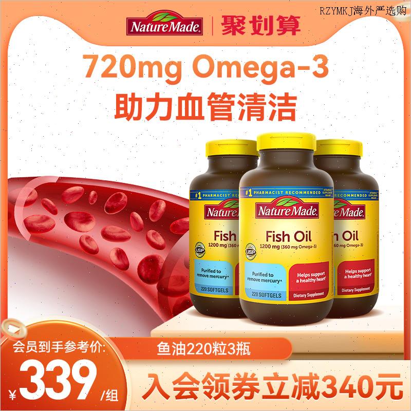 NatureMade天维美深海鱼油220粒*3美国进口omega3软胶囊非 鱼肝A