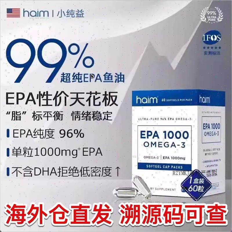 HAIM小纯益99%高纯度EPA鱼油进口Omega-3深海高浓度纯epa鱼油60A,保健食品/膳食营养补充食品,鱼油/深海鱼油,淘宝优惠券,粉丝福利购,淘宝优惠卷