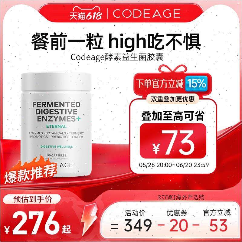 美国进口Codeage酵素益生菌胶囊减体脂非酵素果冻90粒姜黄苹果A