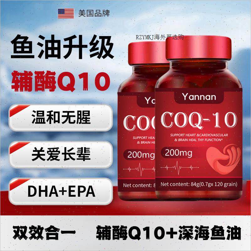 美国进口深海鱼肝油胶囊辅酶q10保护心脏心脑血管中老年人保健A,保健食品/膳食营养补充食品,鱼油/深海鱼油,淘宝优惠券,粉丝福利购,淘宝优惠卷