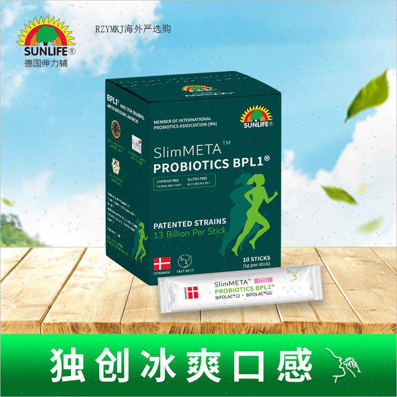 德国原装进口益生菌BPL1成人儿童身材体重管理专利菌10支A