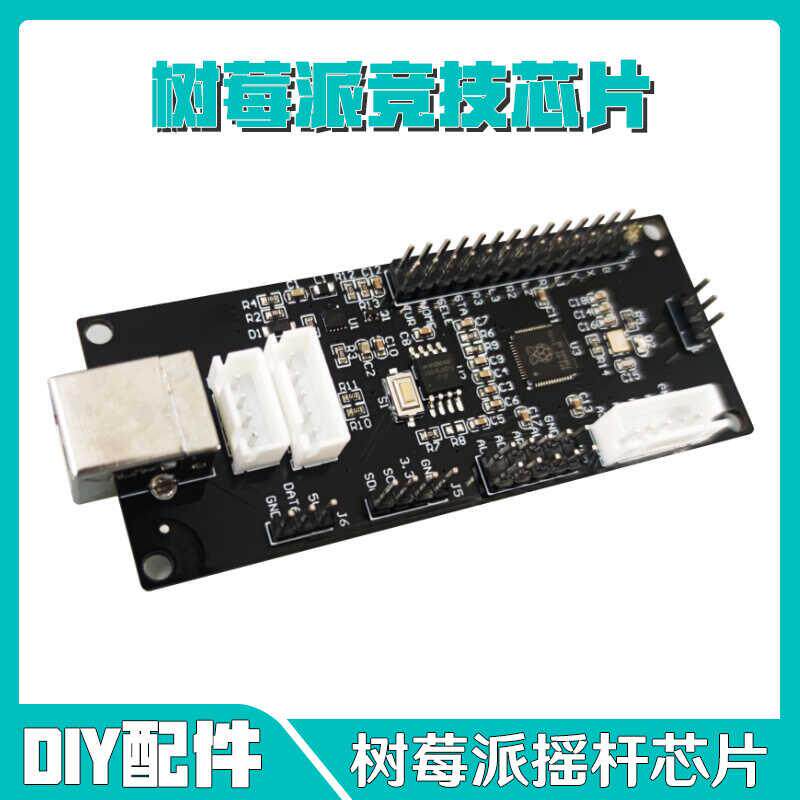 树莓派摇杆芯片 格斗拳皇街霸游戏DIY电脑摇杆PC/PS3/PC360/steam