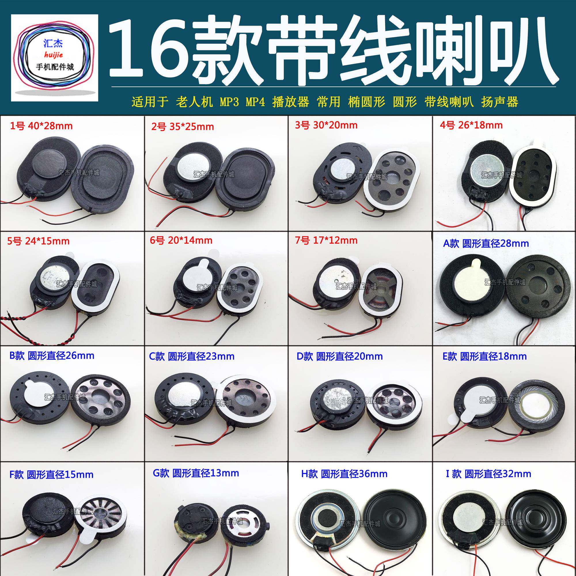 国产杂牌老人机带线喇叭安卓扬声器椭圆形功能山寨手机大喇叭振铃