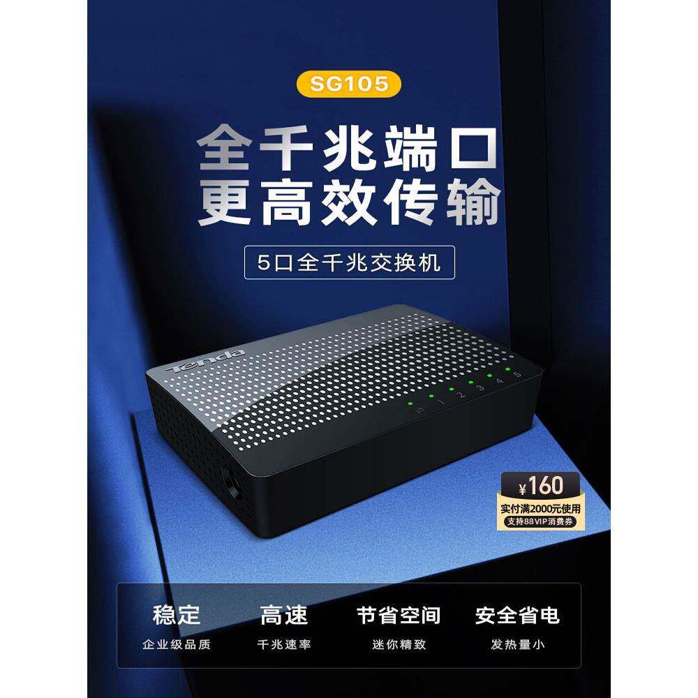腾达交换机5口8口16口24口网络百兆千兆交换器家用SG108MTEG1016M