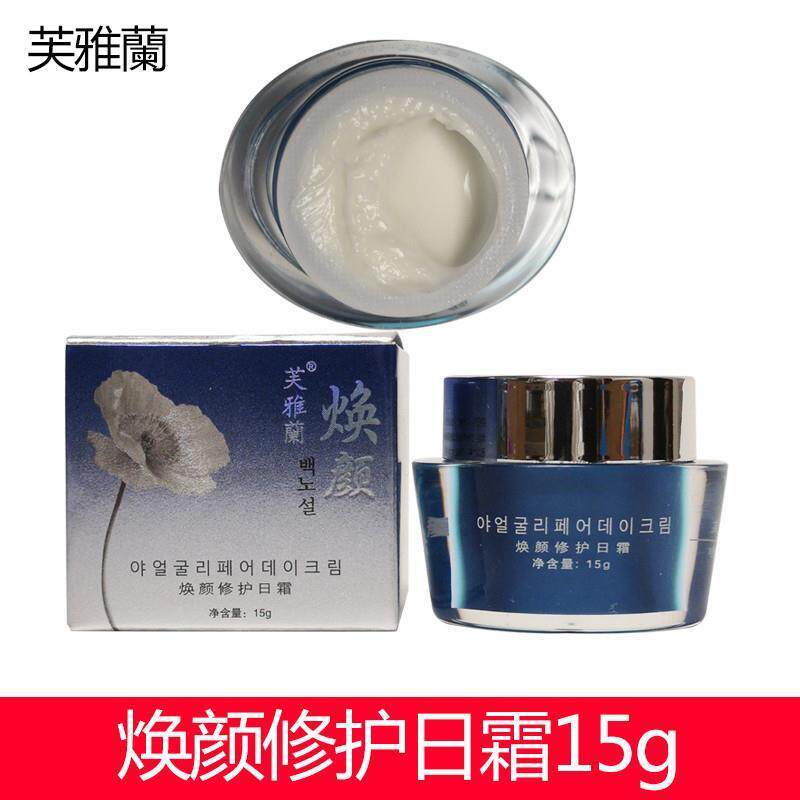 芙雅兰焕颜套装五件套日霜晚霜柔肤水补水保湿提亮肤色雪颜嫩肤女